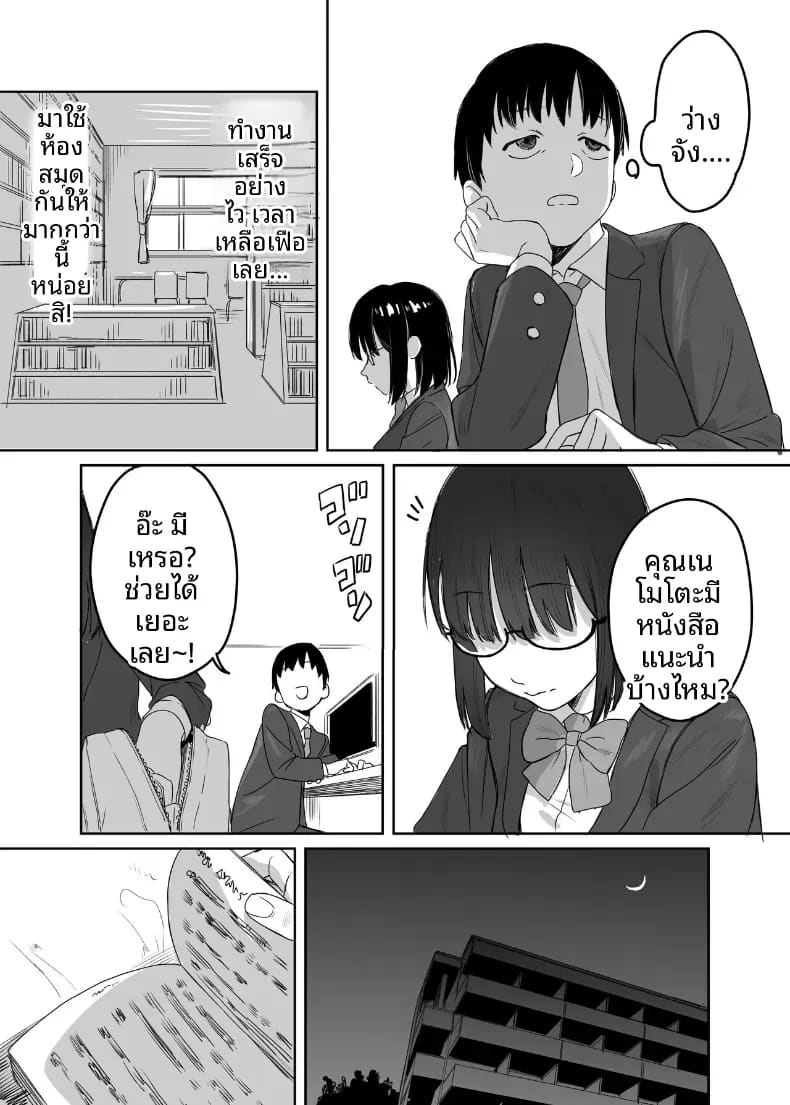 โดจิน ห้องสมุดกับเธอที่ไม่ค่อยพูด แปลไทย